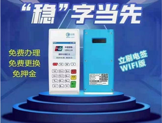 立刷pos機怎么辦理？