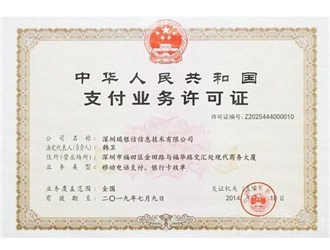 瑞銀信支付牌照