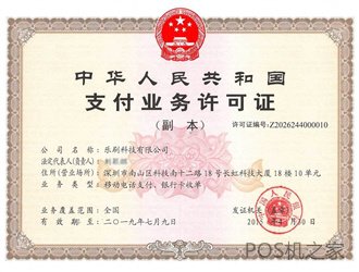 樂刷POS機(jī)安全嗎？