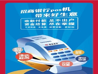 招商銀行pos機辦理