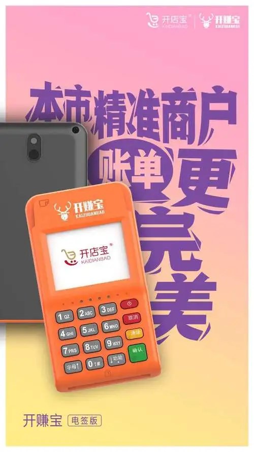 拓展寶pos機(jī)模式