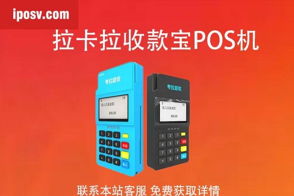 最安全的手機(jī)pos機(jī)？