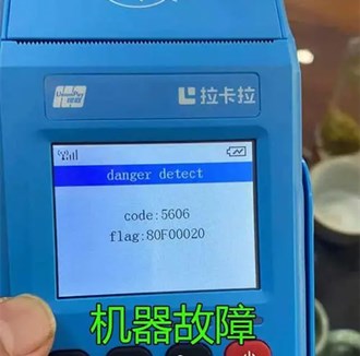 Pos機出現故障