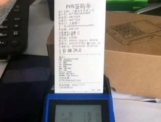 瑞和寶pos機是安全的一清機嗎